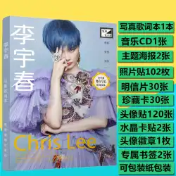2022 新製品 Li Yuchun アルバム 歌詞 写真 歌詞 コレクション 同じスタイルの無料ポストカードとポスター