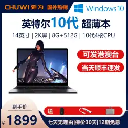【無利子12号】ノートPC CHUWI/Chiwei Gemibook pro 14型 2k画面 第10世代 4コア 薄型軽量 8G稼働 256G オフィス出張学習ゲーム