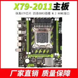 X79/X58 マザーボード 1366 1356 2011 ピン CPU サーバー e5 2680 2689 Xeon デスクトップ コンピュータ