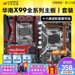 南中国の金の Xeon x99tf のマザーボード CPU セット e52678 2666 2680v3v4 Zhiqiang のコンピュータの大きい板