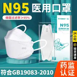 N95 医療用防護マスク 使い捨て 医療グレード 専用 大人用 正規品 医療公式旗艦店