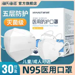 Haishi Heinuo n95 医療用保護マスク 医療グレード 使い捨て 3D 立体 大人 子供 公式 本物