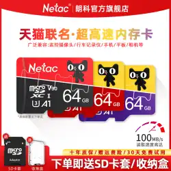 Netac 64g 超高速TFメモリーカード 128g ドライブレコーダー モニタリング 32GB 携帯電話 sd専用メモリーカード