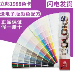 本物の日本ラテックス塗料の色見本 国際標準塗料の色見本 1988 千の色見本 2022年版 ルキルン アプリコットグレー