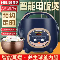 美鈴 スマート炊飯器 2L3L4L5リットル 家庭用 ミニ 1・2・3・6・8人用 多機能 小型炊飯器