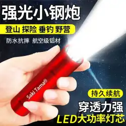 LEDグレア小型懐中電灯USB充電式長距離ミニホーム寮屋外持ち運び小さなポケット超明るい