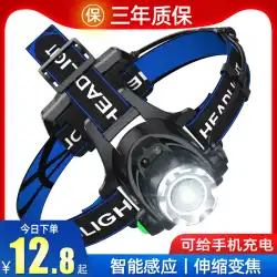 LED ヘッドライト 強力ライト 超高輝度 ヘッドマウント小型懐中電灯 屋外 長距離充電 キセノン誘導 夜釣り 鉱夫用ランプ