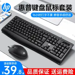 HP/HP KM100 キーボードとマウス セット 有線 ミュート 薄型 キー マウス ノート デスクトップ パソコン オフィス