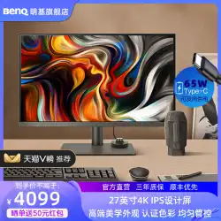 【4K新製品】Mingji PD2705U ディスプレイ 27インチ IPS プロフェッショナルデザイン typec レタッチ 10bit Apple 5K デザイナー mac ディスプレイ HDR アイプロテクション 3205U パソコン