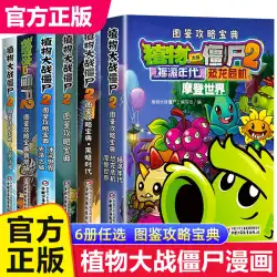 Plants vs. Zombies コミックブック 2 フルセット 5 冊ガイド Raiders Collection Plants vs. Zombies Book China Children&#39;s Publishing House