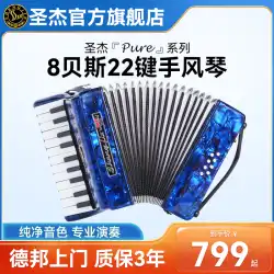 Shengjie SJ-2000 アコーディオン 8 ベース 22 キー 子供 初心者 入門 大人 グレーディング プロの演奏楽器