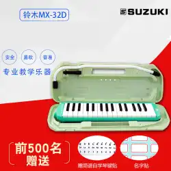 SUZUKI/スズキ MX-32D 32鍵マウスオルガン ポータブル ハードプラスチックケース + キーボードステッカー + サインステッカー