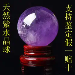 本物の天然紫水晶玉の装飾アメジストボールホームリビングルームポーチ書斎寝室の装飾水晶原石