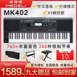 ミデリ電子オルガン MK402 大人子供演奏試験指導プロアレンジャーキーボード 61 キー電子オルガン