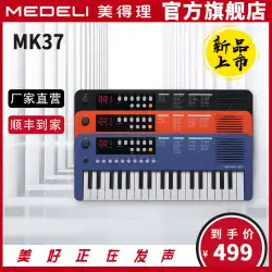 MEDELI 電子オルガン MK37 こどもの知恵 エントリー電子オルガン 37鍵