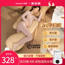 Wuyuan 妊婦用まくら 腰保護 横向き寝まくらホルダー 腹側寝まくら 枕用品 妊婦用 寝まくら 特製U字型アーティファクト