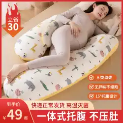 妊婦腰枕 横向き寝まくら 横向き寝まくら マタニティサポート 腹まくら 妊娠中の寝まくら 特製人工物クッション用品