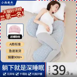 妊婦用まくら 腰 横向き寝まくら サポート腹部 U字型 横向き寝まくら 寝間着 特殊人工物 妊娠クッション 枕用品