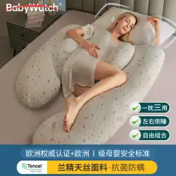 Babywatch 妊婦まくら 腰 横向き寝まくら サポート 腹横向き寝まくら 妊娠 U字枕 寝心地専用