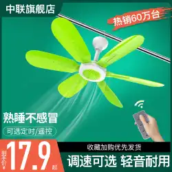 Zhonglian USB 調節可能な速度の小さな天井の扇風機吊り蚊帳ミュート吊り扇風機寮のベッドと学生大風