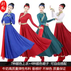 モンゴル舞踊パフォーマンス服女性箸ロングスカートスクエアダンスビッグスイングスカート弾性トップスプリットチベットエスニックスタイル