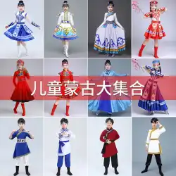 子供のゲーム オープニングクラスの衣装 モンゴルの衣装 ダンス衣装 少数民族の衣装 女の子 男の子 パフォーマンス衣装