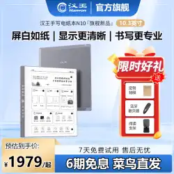 【主力新製品】Hanwang N10手書き電子ペーパーブック10.3インチインクスクリーン電子ペーパーブック電子リーダーメモ帳アイプロテクションリーダースマートオフィスブックリーディングPDFノート