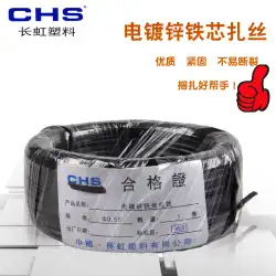 Changhong プラスチック PVC 結束ベルト結束線電気亜鉛メッキ結束線プラスチック被覆鉄線鉄心結束線 0.55 黒と白