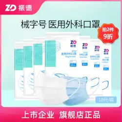 Zhende医療用使い捨て医療用サージカルマスク成人用医療グレードの3層保護口と鼻マスク非独立包装