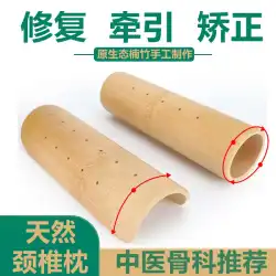 睡眠を助ける堅い竹の枕首保護枕首保護温湿布特別な修理腰椎腰椎牽引シリンダーU字型枕