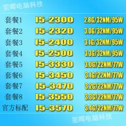 Shenghui I5-2300 2320 2400 2500 3330 3450 3470 3550 3570 分散型 CPU
