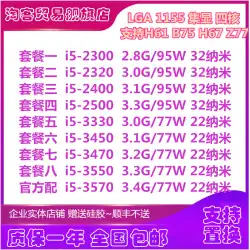 Taoke i5-2300 2320 2400 2500 3330 3450 3470 3550 3570 クアッドコア CPU