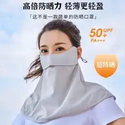 夏の氷の絹の首の保護日焼け止めマスク ベール女性のフルフェイス カバー運転薄いセクション通気性抗 UV サンシェード マスク