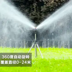 庭の灌漑ノズル自動回転スプリンクラー 360 度水スプレー庭の緑化芝生散水アーティファクト