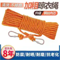 ロープ結束ロープ乾燥キルト耐摩耗性織りナイロンロープ衣類乾燥アーティファクトカーパッキングロープ屋外物干しロープ