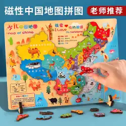 子供向け版 中国と世界の磁気地図 3Dステレオパズル ビルディングブロック 6歳以上の磁気教育玩具 8