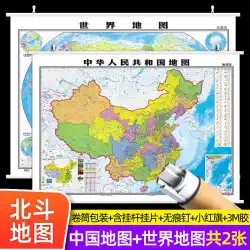 [北斗ウォール チャート リール HD] 中国地図と世界地図 2023 新バージョン 1.1*0.8 メートル 両面防水フィルム 中華人民共和国 国家事業所 教室 学生 地理 ホーム マップ ウォール ステッカー