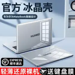 Huawei 2022 新しい matebook14s ノートブック 13s 保護ケース プロ コンピューター x シェル フィルム 16 栄光 マジックブック ステッカー D14 透明 D15 インチ 2021 シリコン アクセサリーに適しています