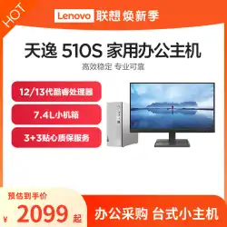 【第13世代 Core 出品】 Lenovo Tianyi 510S オプション 小型 デスクトップ 7.4L 小型シャーシ デスクトップ パソコン ホーム オフィス 購入 デスクトップ ホスト パソコン パソコン デスクトップ ホスト