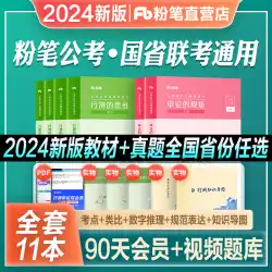 Chalk Public Examination 2024 National Examination Provincial Examination National Civil Service Examination Book Practice Test Thinking Application Rules Textbook Over the Year Real Question Bank Examination Paper Exam Public Information 5000 Questions 2023 System Class 980 Hubei Guangdong Hainan Guizhou Jiangxi