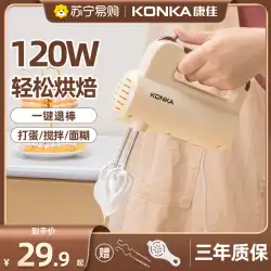 Konka 電気卵ビーター自動的に送信卵白クリーム小さな家庭用ベーキング ケーキ ツール 1169