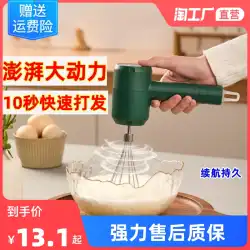 エッグビーター電動家庭用小型ホイップクリームエッグケーキマシン半自動ベーキングツール攪拌棒