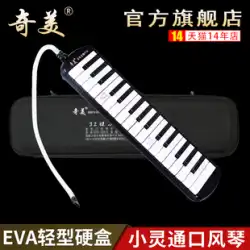 Chimei PHS メロディカ 32鍵 学生用 EVAライト本体 箱付 ブラック 初心者楽器 子供用 口吹きピアノ