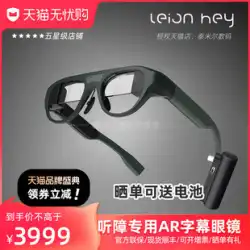 Liangliang Vision LEION HEY リスナー AR 字幕メガネ 聴覚障害 聴覚障害 ミュート 高齢者 音声テキスト リアルタイム字幕表示 中英翻訳 双眼鏡 ウェーブガイド 非音声ブック VR