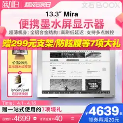 【199アンチグレアフィルム＋299ブラケット無料】Aragonite BOOX Mira 13.3インチ インクスクリーンディスプレイ 電子インクスクリーン 電子ペーパー ブックディスプレイ 電子ペーパー デスクトップディスプレイ
