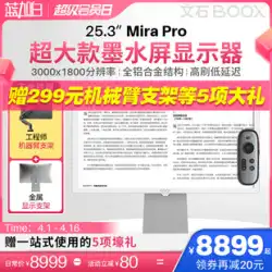【299機アームブラケット等を送付】Aragonite BOOX Mira Pro 25.3インチ インクスクリーンディスプレイ 電子インクスクリーン 電子ペーパー ブック アイプロテクション 電子ペーパー アイプロテクション インクディスプレイ