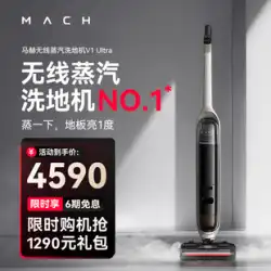 【主力新製品】Yofei Mach ワイヤレススチームスクラバー 家庭用除菌・吸引・洗浄・蒸らし・乾燥・乾燥のオールインワンマシン