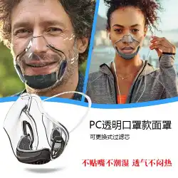 公式 純正 透明マスク 男女兼用 PC保護立体マスク 呼吸弁 防塵 粉はね口 2191