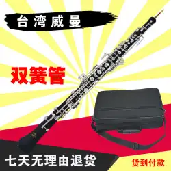 台湾 ワイマン オーボエ 楽器 半自動/全自動 C-tune ベークライトボディ 初級 受験 演奏