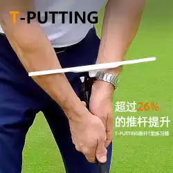 T-Stroke ゴルフ パッティング トレーナー T-Putting 姿勢を正す 屋内外のゴルフ プッシュ用品